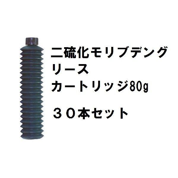ガレージゼロ 二硫化モリブデングリース 2号 カートリッジ80g 30本セット モリブデングリス モリブデングリース 二硫化モリブデングリス ヒロバ ゼロ Paypayモール店 通販 Paypayモール