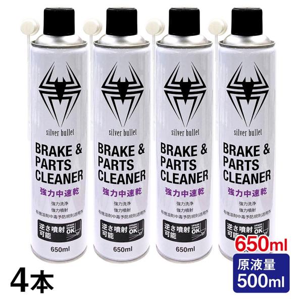 (送料無料)ガレージゼロ 中速乾 ブレーキ&amp;パーツクリーナー 650ml 4本セット 逆さ噴射可能・原液量500ml