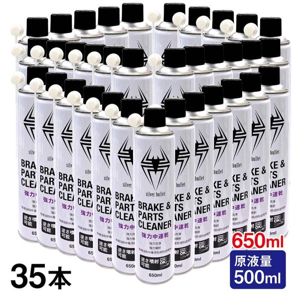 ガレージゼロ 中速乾 ブレーキ&amp;パーツクリーナー 650ml 35本セット 逆さ噴射可能・原液量500ml