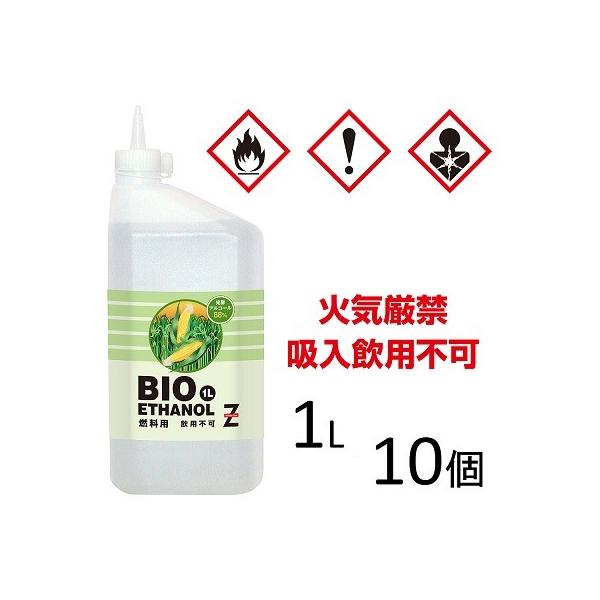 ヒロバ・ゼロ バイオエタノール 10L(1L×10個) 発酵アルコール88% ECO FRIENDLY 燃料用アルコール 燃料用エタノール