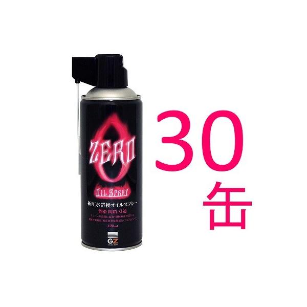 ガレージ・ゼロ 極圧・水置換オイルスプレー 420ml×30本 (浸透防錆潤滑剤/潤滑スプレー/潤滑オイルスプレー/チェーンオイル)