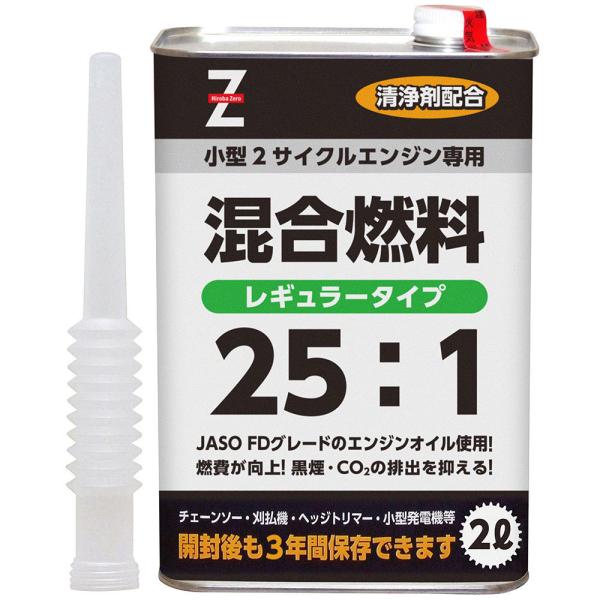 ガレージゼロ 25 1 混合ガソリン 2l 混合燃料 ミックスガソリン 混合油 ヒロバ ゼロ Paypayモール店 通販 Paypayモール