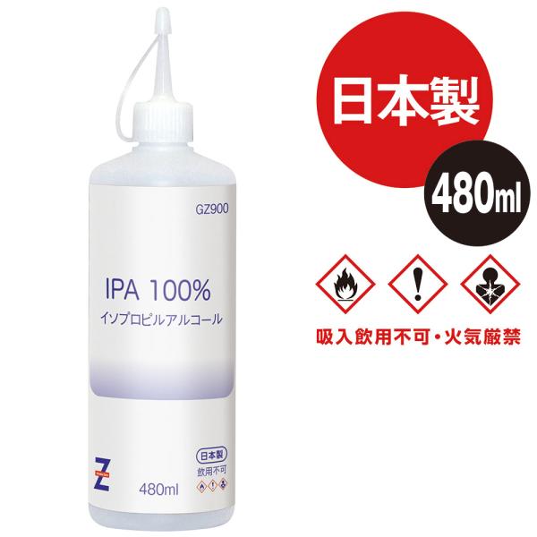 ヒロバ・ゼロ IPA 純度100% 480ml (イソプロピルアルコール/２−プロパノール/イソプロ...