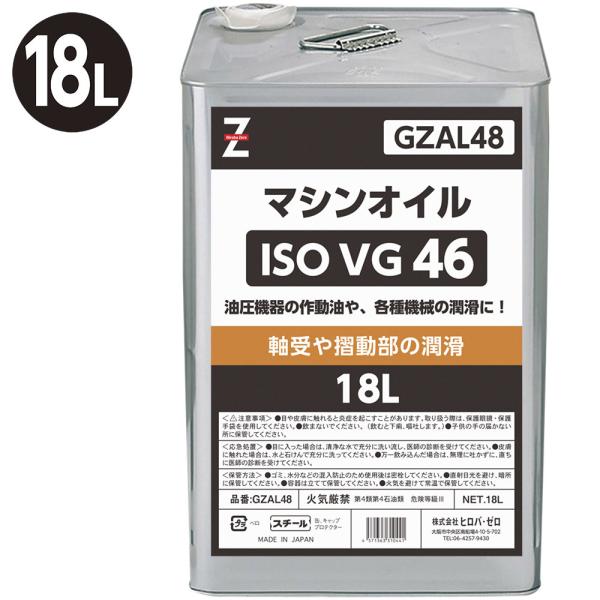 HIROBA ZERO ヒロバ・ゼロ マシンオイル/作動油 ISO VG.46/18L HIROBA ZERO ヒロバ・ゼロ マシンオイル/作動油 ISO VG.46/18L