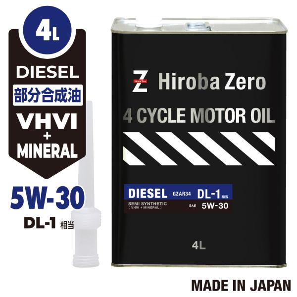 HIROBA ZERO 車用 ディーゼルオイル 4L/5W-30 [DL-1] 部分合成油
