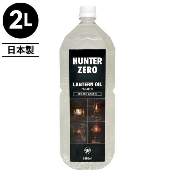 アウトドアからインテリアまで。様々なシーンを彩る高純度ランタンオイルキャンプの夜を照らすランタンにも、お部屋を彩るインテリアランプにも。 この一本で、アウトドアから日常の様々なシーンで心やすらぐ灯りをお届けする、高品質なランタンオイルです。...