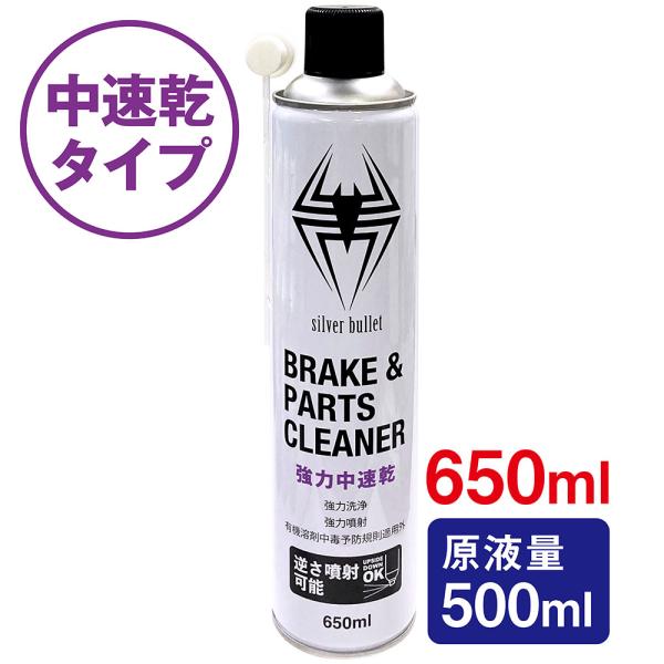 ガレージゼロ 中速乾 ブレーキ&amp;パーツクリーナー 650ml  逆さ噴射可能・原液量500ml