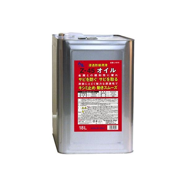 AZ 浸透防錆潤滑剤 Z-45オイル18L /防錆剤/潤滑油/潤滑オイル/防錆油/潤滑油