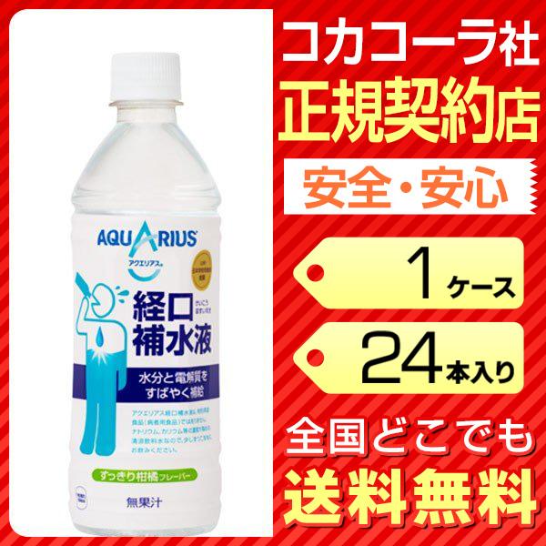 アクエリアス 経口補水液 500ml 24本 1ケース 送料無料 ペットボトル コカコーラ Cola Buyee Buyee 提供一站式最全面最專業現地yahoo Japan拍賣代bid代拍代購服務 Bot Online