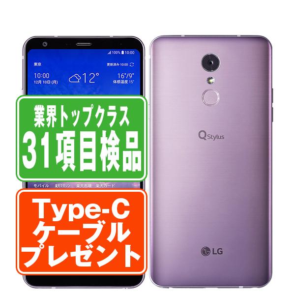 LG Q Stylus （801LG）ラベンダー　ワイモバイル　アウトレット品 LGエレクトロニクス 801LG LG Q Stylus ラベンダー SIMフリー