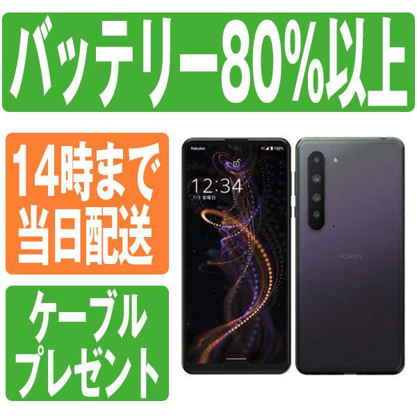 SHARP 908SH AQUOS R5G ブラックレイ SoftBank SIMフリー 中古 スマホ  
