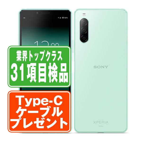【美品】SONY XPERIA 10 II ミント A001SO SIMフリー SONY A001SO Xperia 10 II ミント SIMフリー ワイモバイル 中古