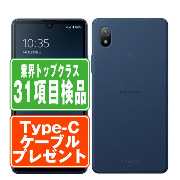A203SO Xperia Ace III ブルー SIMフリー ワイモバイル 中古 スマホ 