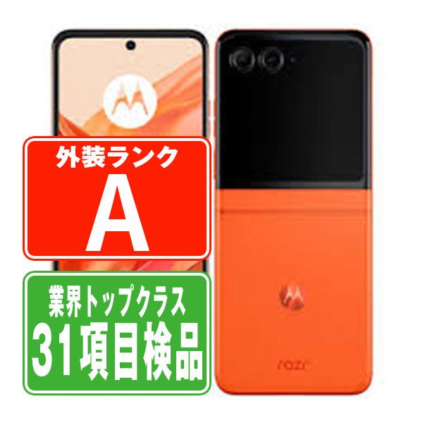 新品】Motorola razr 50s スプリッツオレンジ SIMフリー motorola razr