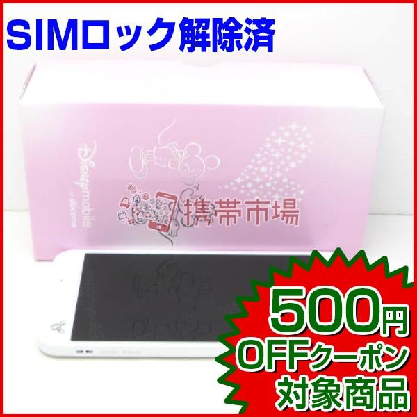 Simフリー 新古品 Dm 02h Disney Mobile On Docomo White スマホ 本体 保証あり Sランク 白ロム あすつく対応 1211 Mohmmadiyon Com