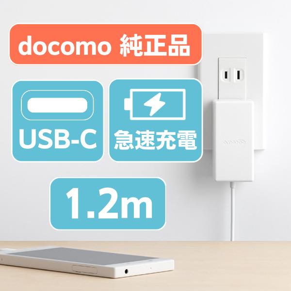 新品 純正品 スマホ充電器 タイプC 急速充電 android iPhone15 docomo-ac08 未使用 スマートフォン タブレット 任天堂スイッチ対応 コンセント 送料無料 ktib