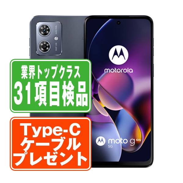 Motorola - 【中古】 moto g64y 5G スペースブラック SIMフリー 本体 ワイモバイル Aランク スマホ  【送料無料】 g64y5gbk8mtm motorola moto g64y 5G スペースブラック SIMフリー ワイ