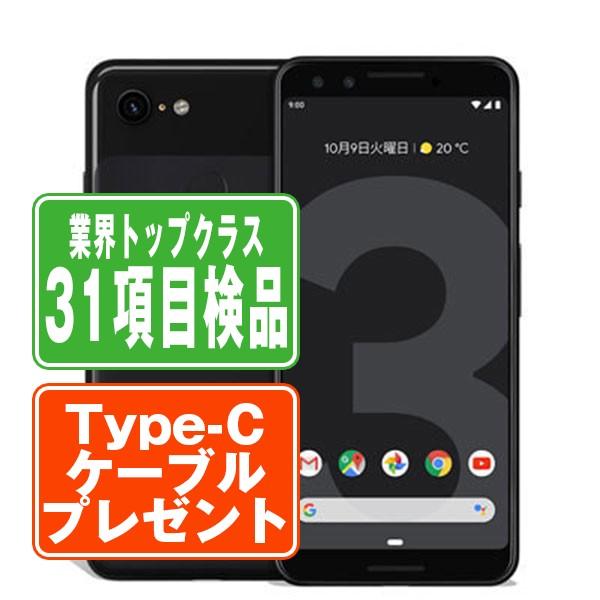 G013B Google Pixel3 128GB Just Black SIMフリー ソフトバンク 中古