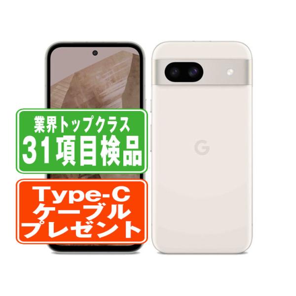 Google Pixel8a Porcelain SIMフリー 本体 ドコモ スマホ  【送料無料】 gp8adpo7mtm garakei_gp8adpo7mtm