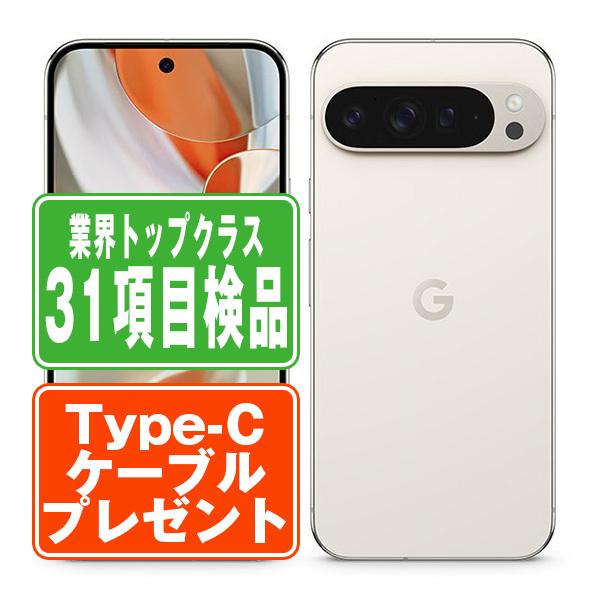 スマートフォン本体 Google Pixel9 Pro 256GB Porcelain Google Pixel Pixel9 Pro XL 256GB Porcelain SIMフリー au 中古
