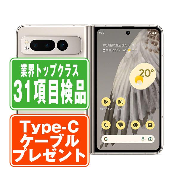 Google Pixel PixelFold Porcelain SIMフリー au 中古 スマホ 本体 7