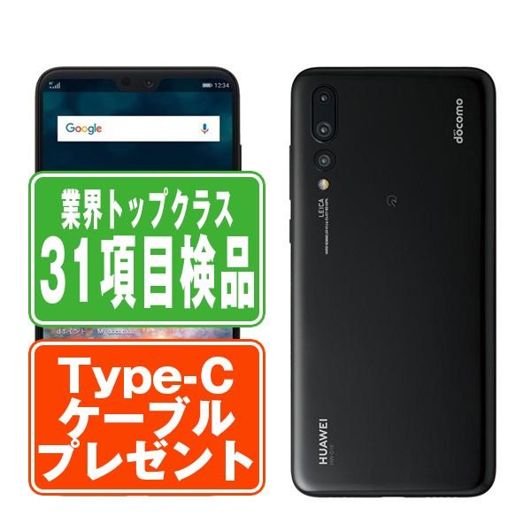 HW-01K HUAWEI P20 Pro Black docomo SIMフリー 中古 スマホ 本体 良品