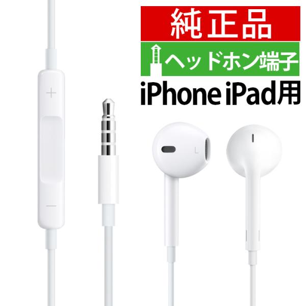 Apple マイク付きイヤホン iphone ipad ipod 3.5mm ミニプラグ Apple マイク付きイヤホン iphone ipad ipod 3.5mm ミニプラグ