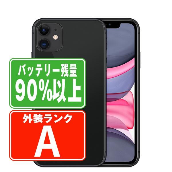 バッテリー90%以上 iPhone11 64GB ブラック SIMフリー 中古 本体 美品 スマホ 7日間返品OK あすつく ip11mtm1033b