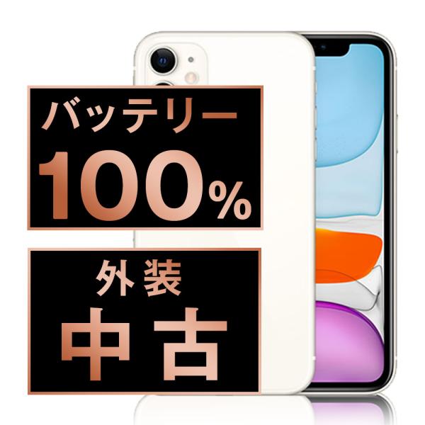 【おすすめ】中古 良品 バッテリー訳ありiPhone 11 128GB 動作良好 iPhone 11 バッテリー新品交換済 iPhone11 128GB ホワイト SIMフリー