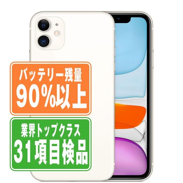 iPhone 11 バッテリー90%以上 iPhone11 128GB ホワイト SIMフリー 中古  