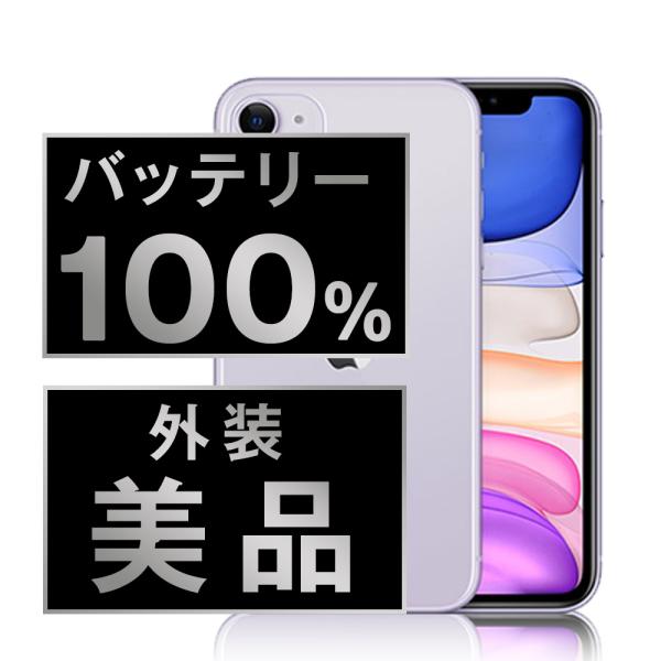 iPhone 11 バッテリー100% iPhone11 128GB パープル SIMフリー 中古  