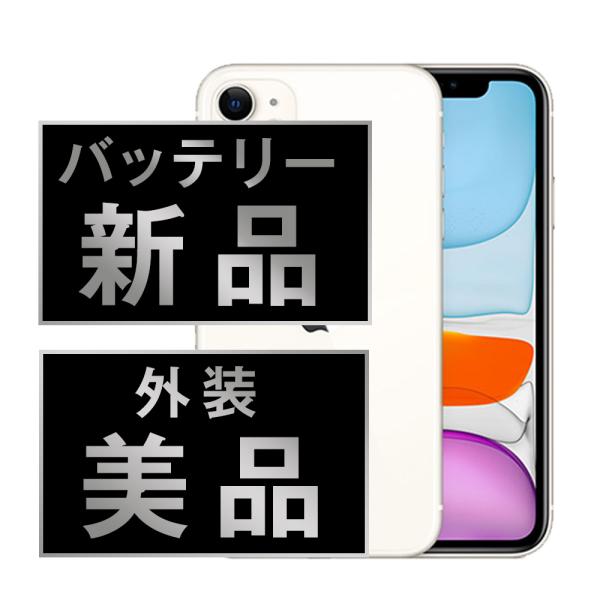 iPhone 11 バッテリー新品交換済 iPhone11 256GB ホワイト SIMフリー