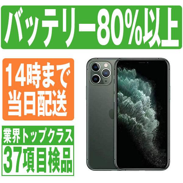 iPhone 11 Pro Max iPhone11 64GB ミッドナイトグリーン SIMフリー
