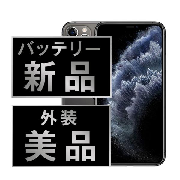 【動作確認済み】iPhone11 Pro256GBバッテリー交換済 利用制限なし garakei_ip11pmmtm1203a