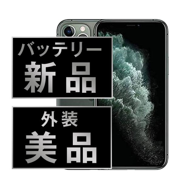 美品　iPhone 11pro max 256GB バッテリー100% iPhone 11 Pro Max バッテリー100%保証 iPhone11 256GB