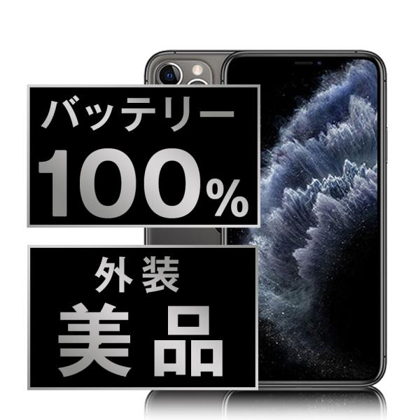 iPhone 11 Pro バッテリー新品交換済 iPhone11 256GB スペースグレイ