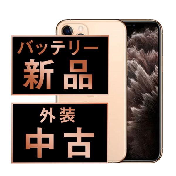 512GB！バッテリー交換済！ iPhone 11 Pro Max SIMフリー iPhone 11 Pro 中古 バッテリー交換済 iPhone11 512GB SIMフリー