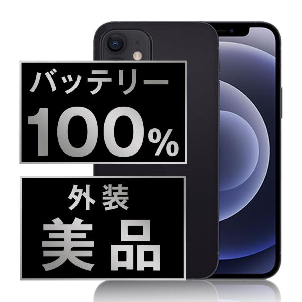 iPhone 12 mini バッテリー新品 iPhone12 64GB ブラック SIM