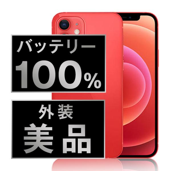 iPhone 12 ブラック 128GB 新品 大容量バッテリー 中古品 楽天市場】バッテリー90%以上 【中古】 iPhone12 64GB ブラック