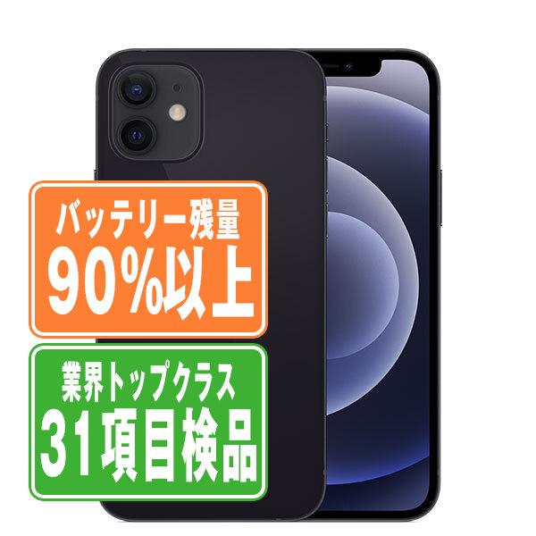 iPhone 12 バッテリー90%以上 iPhone12 256GB ブラック SIM iPhone 12 バッテリー90%以上 iPhone12 256GB ブラック SIM