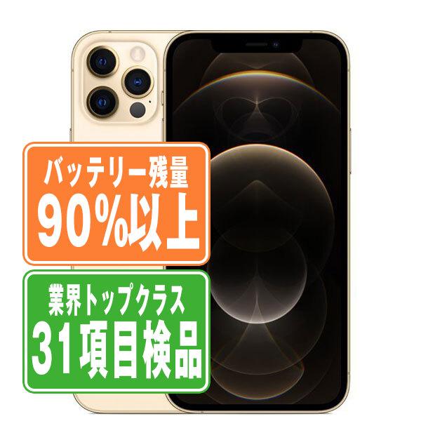 iPhone 12 Pro バッテリー90%以上 iPhone12 256GB ゴールド SIMフリー