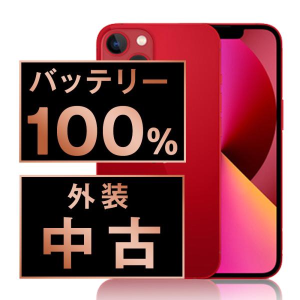 美品★iPhone13★バッテリー100%★SIMフリー★修理交換無し 美品☆iPhone13 PRO☆バッテリー100%☆SIMフリー☆修理交換無し