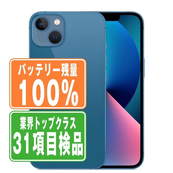 バッテリー100% iPhone13 128GB ブルー SIMフリー 中古 本体 スマホ 7