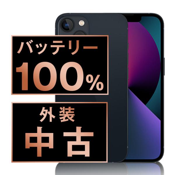 【バッテリー100%】iPhone13 128GB ミッドナイト　本体 箱付き iPhone 13 バッテリー100% iPhone13 128GB ミッドナイト SIM