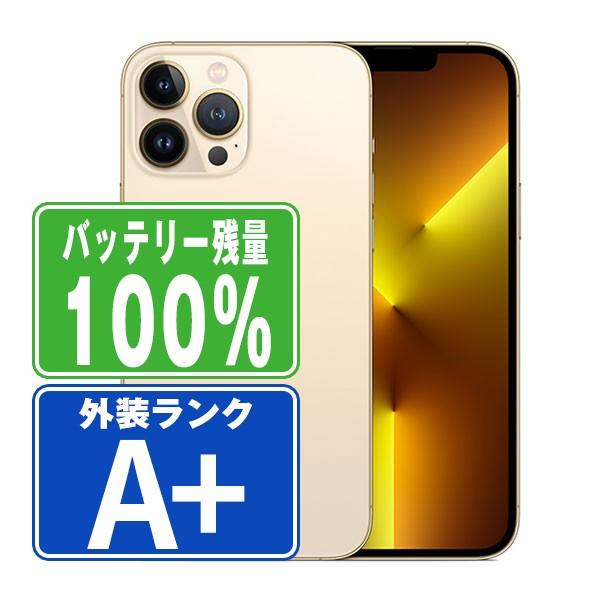 iPhone 13 Pro Max 256GB - ゴールド（SIMフリー）[整備済製品