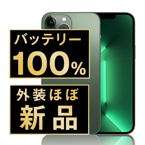 iPhone 13 Pro 128GB アルパイングリーン バッテリー新品交換済 iPhone 13 Pro バッテリー新品交換済 iPhone13 256GB アルパイン
