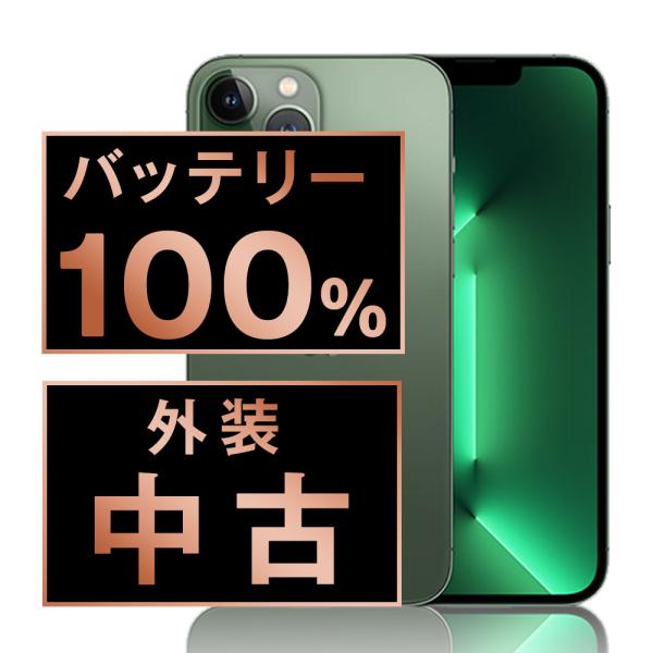 iPhone 13 Pro バッテリー新品交換済 iPhone13 128GB アルパイン