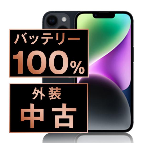バッテリー新品交換済 iPhone14 256GB ミッドナイト SIMフリー 中古