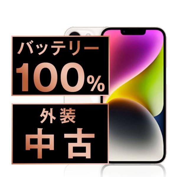 【新発売】 バッテリー100% iPhone14 128GB スターライト SIMフリー 中古 スマートフォン本体