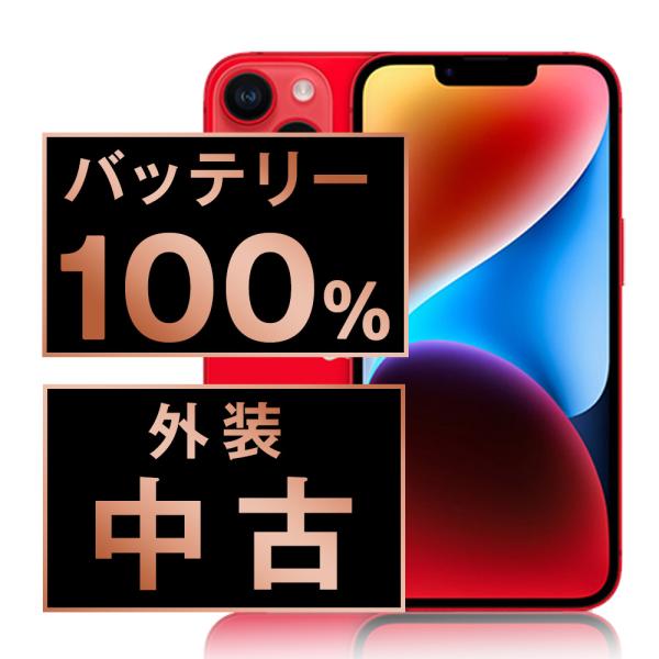 バッテリー100%保証 iPhone14 128GB RED SIMフリー 中古 外装B